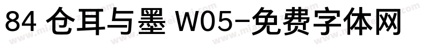 84 仓耳与墨 W05字体转换